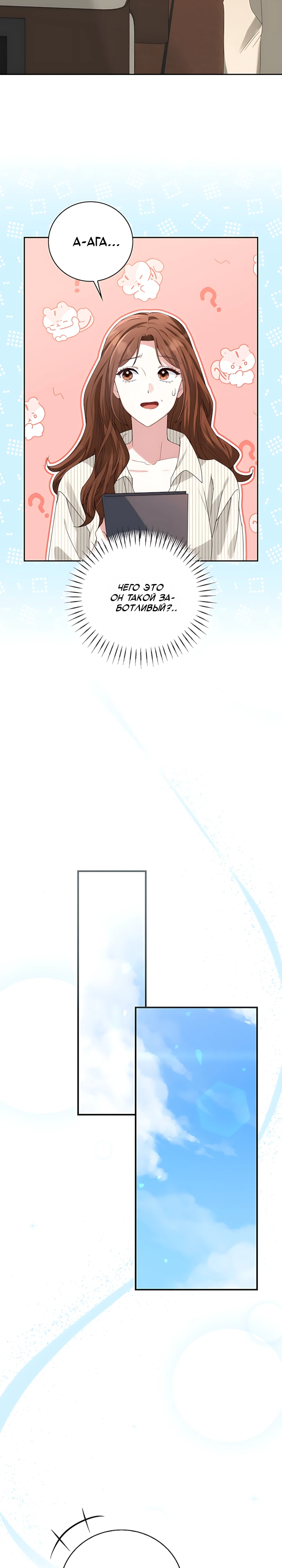 Страница 27 главы 3 манги Брак начинается с собеседования / Marriage Starts With an Interview