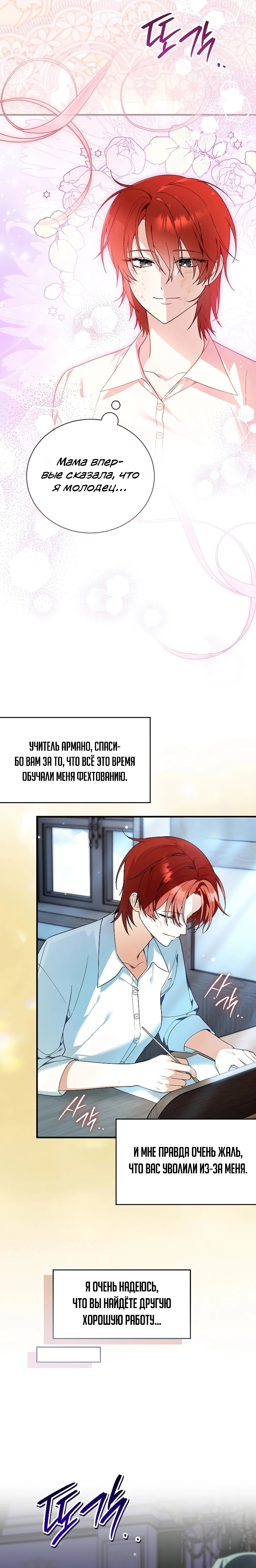 Страница 27 главы 3 манги Старшая дочь идёт по цветочной дорожке