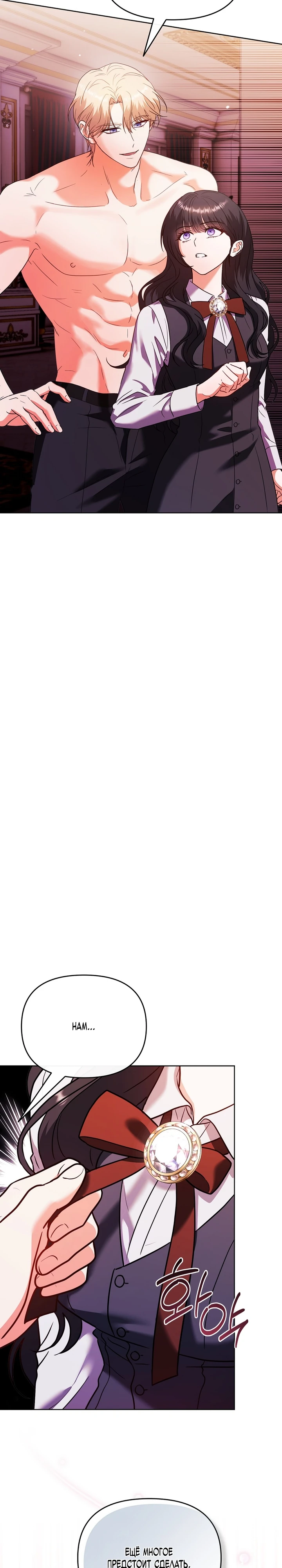 Страница 27 главы 3 манги В ловушке с чертовым врагом
