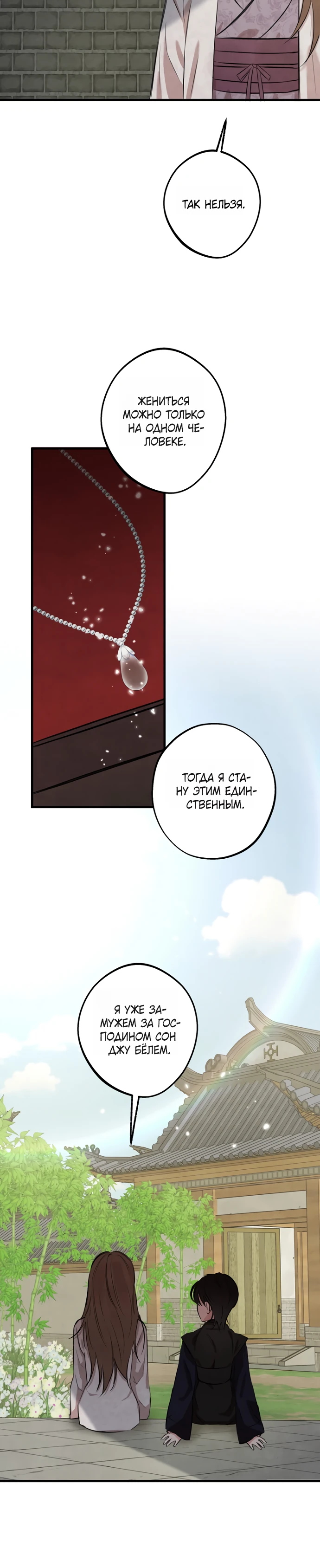 Страница 27 главы 3 манги Жена учителя