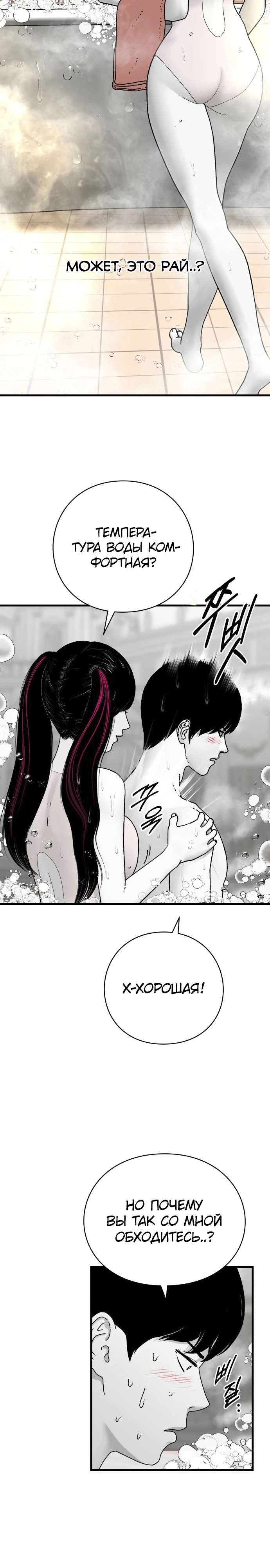 Страница 27 главы 3 манги Тело / The Body