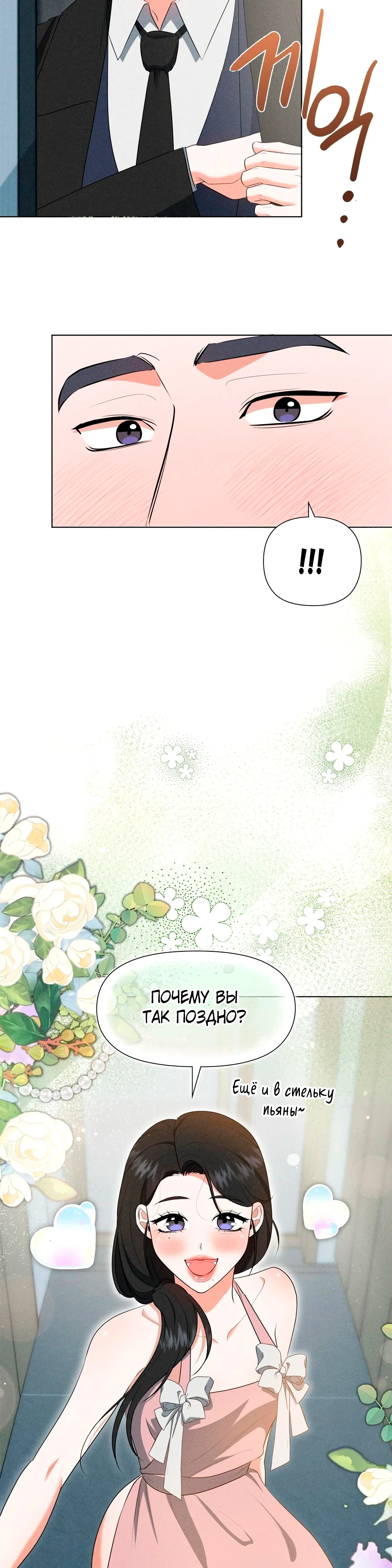 Страница 27 главы 3 манги У вас проблемы, мистер!
