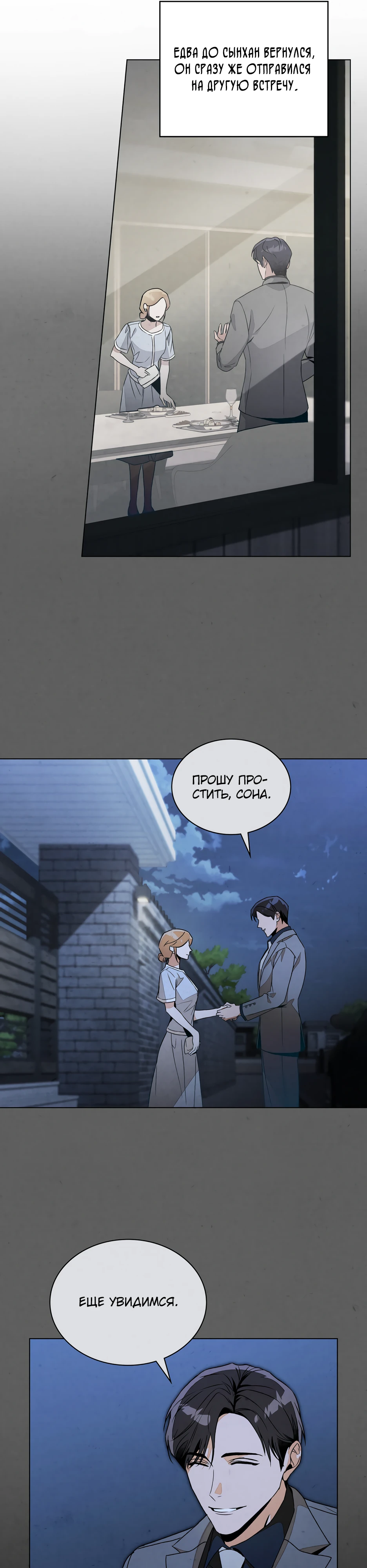 Страница 27 главы 3 манги Ночь обмана / A Night That Deceives You
