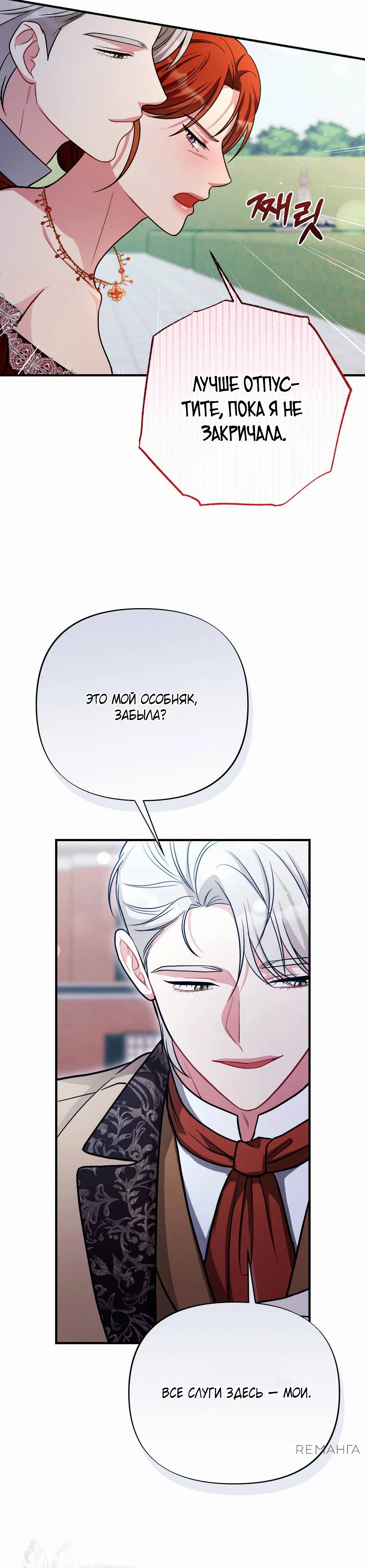 Страница 27 главы 3 манги Заботливая леди