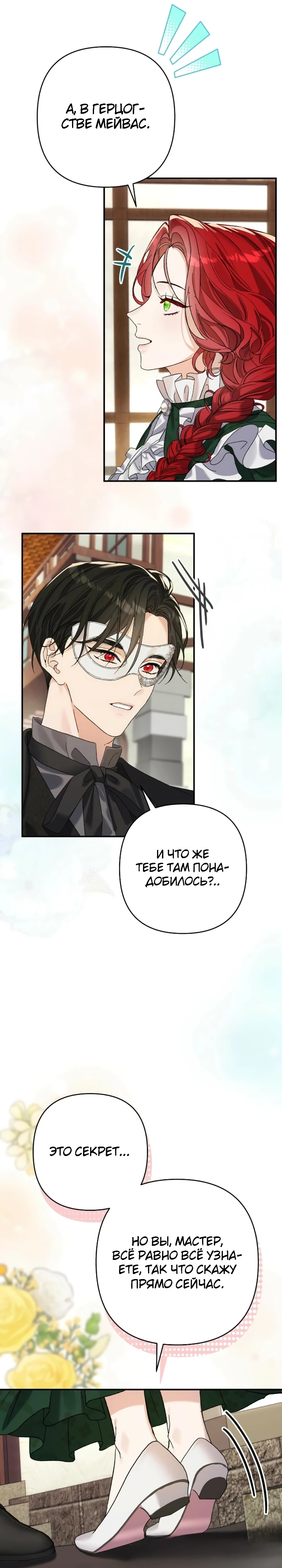 Страница 27 главы 3 манги Я притворилась беременной, но муж вернулся