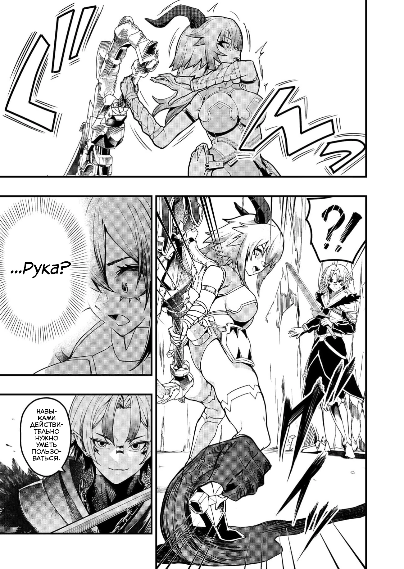 Страница 27 главы 3 манги Сильнейший владыка демонов с рождения