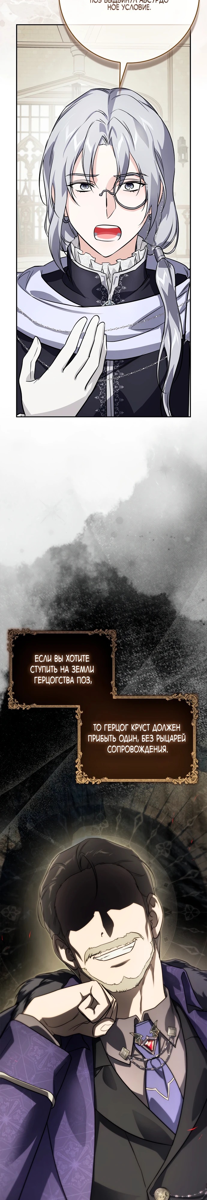 Страница 27 главы 3 манги Фальшивая дочь злодея: миссия пятилетней шпионки / I am a 5-year-old spy who kidnapped a villain