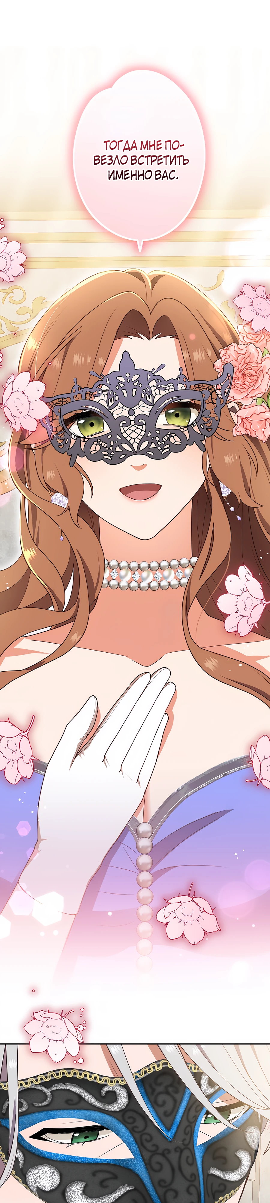 Страница 27 главы 3 манги Мужчина, с которым я провела ночь, оказался моим женихом