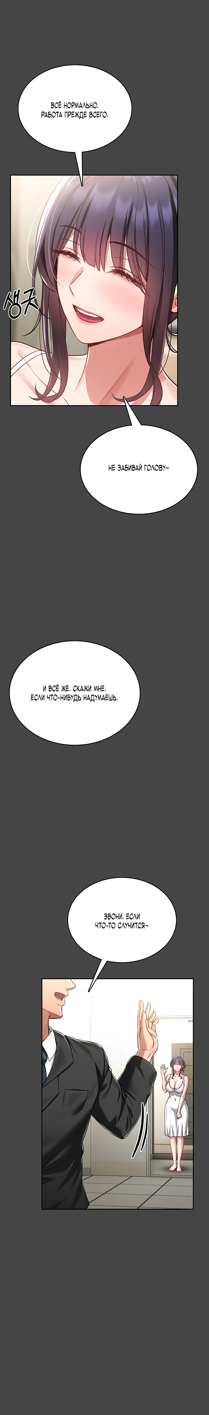 Страница 27 главы 3 манги Обучение самообороне