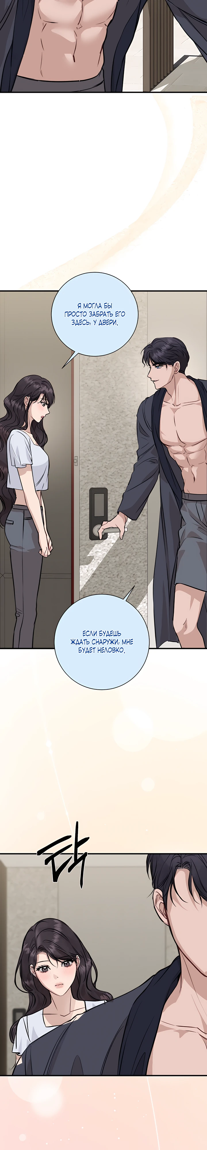 Страница 27 главы 3 манги Шепот ночи