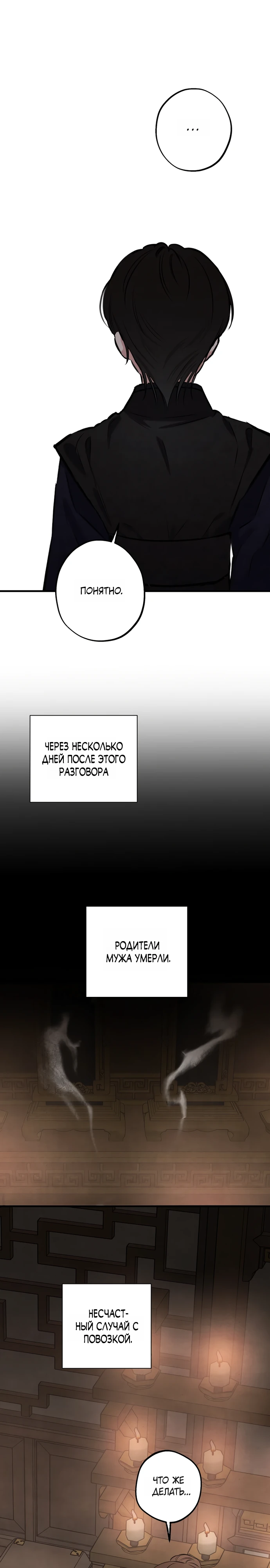 Страница 28 главы 3 манги Жена учителя