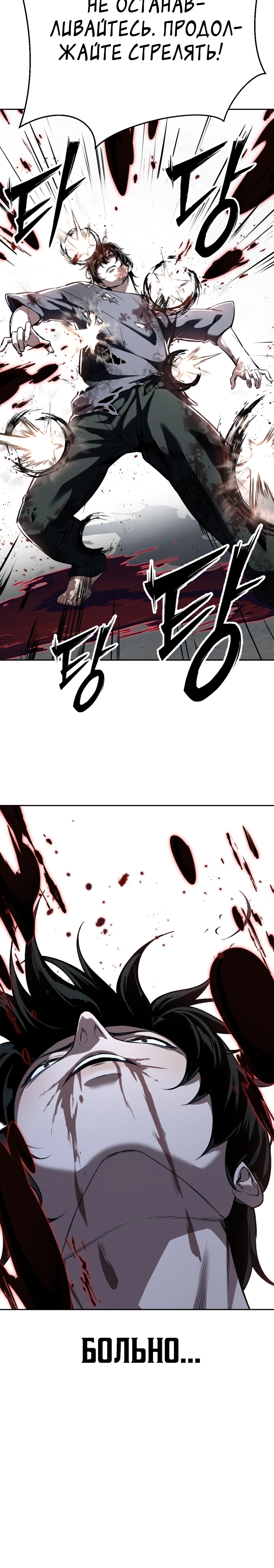 Страница 28 главы 3 манги Бессмертный мальчик / Resurrection boy