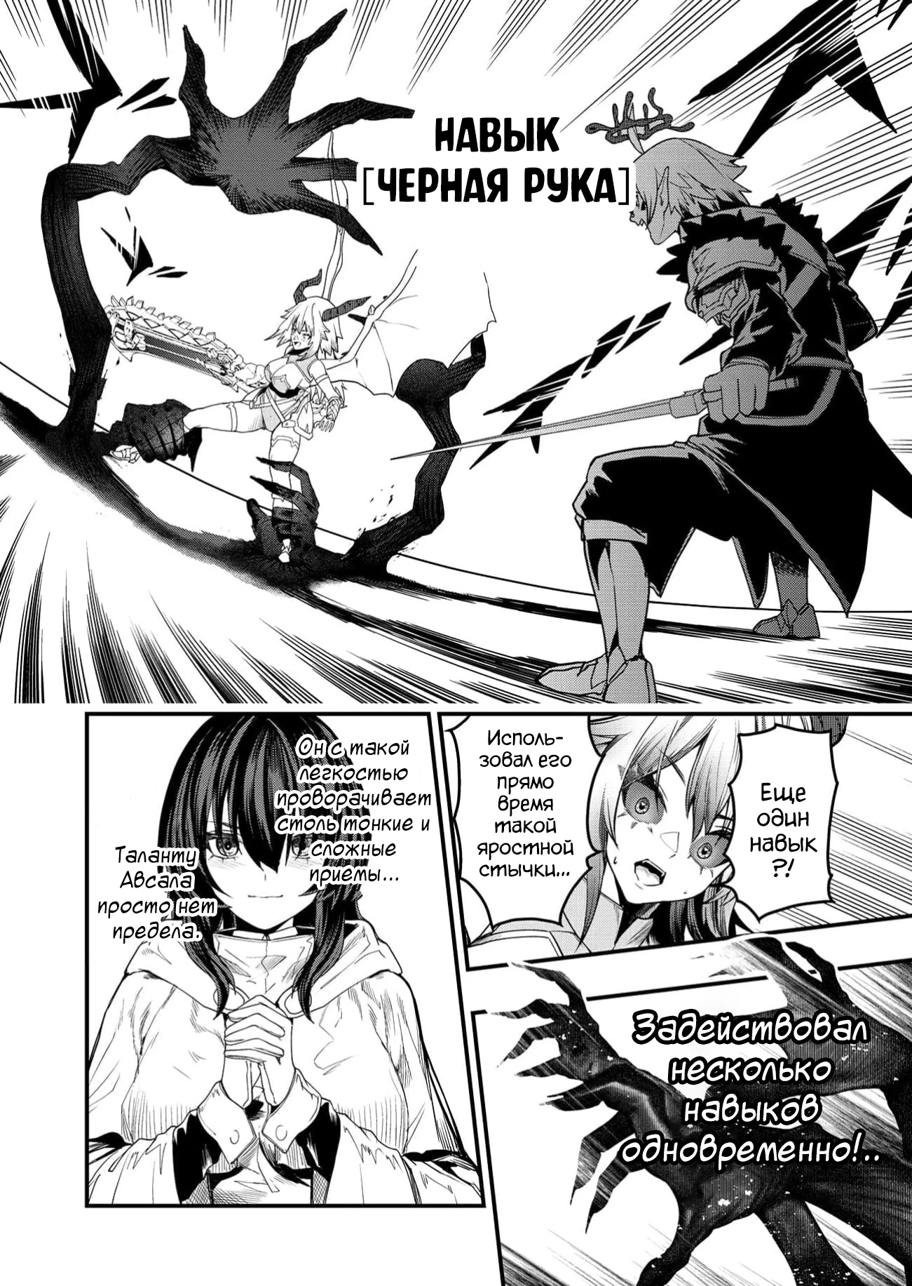 Страница 28 главы 3 манги Сильнейший владыка демонов с рождения