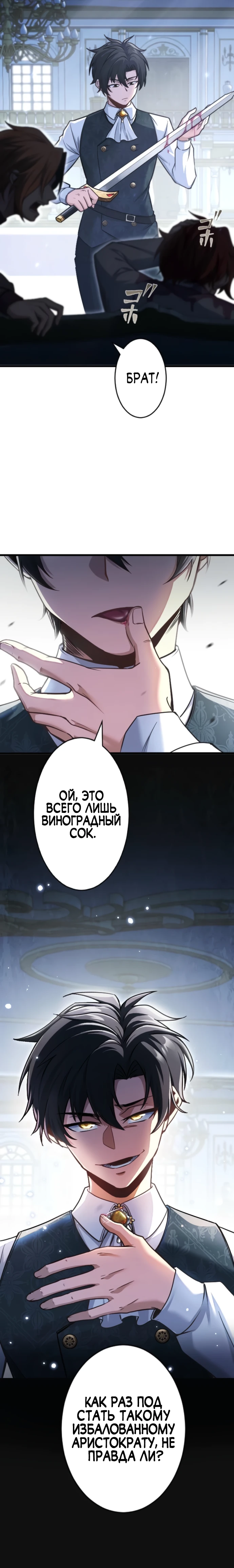 Страница 28 главы 3 манги Астер, ублюдок из дворянского рода / Aster, the Rebel of a Tyrant Family