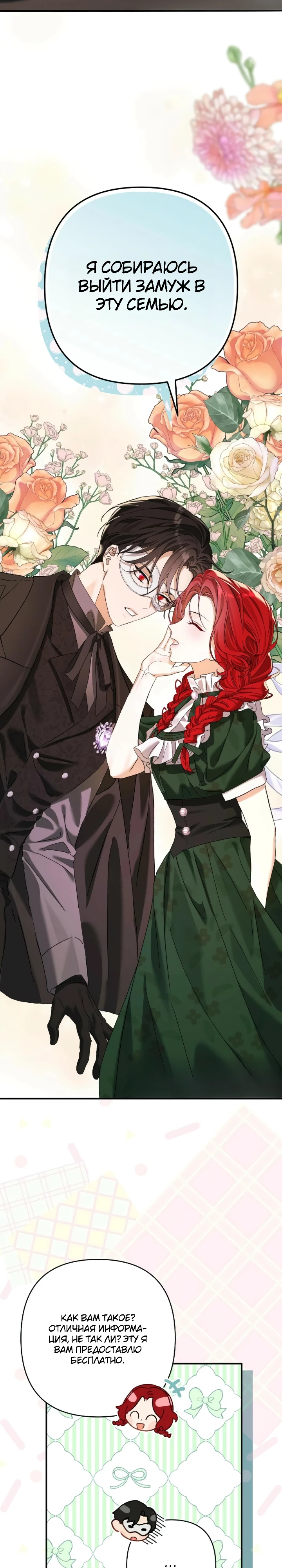 Страница 28 главы 3 манги Я притворилась беременной, но муж вернулся