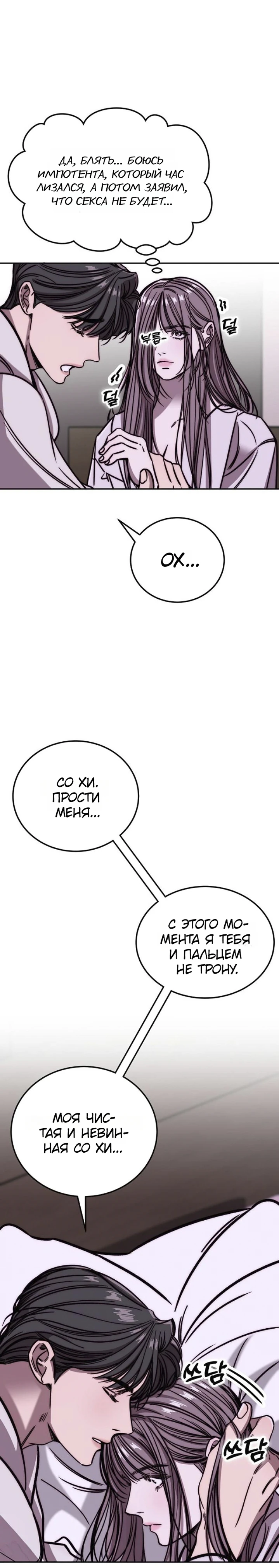 Страница 28 главы 3 манги Заставь меня потерять контроль
