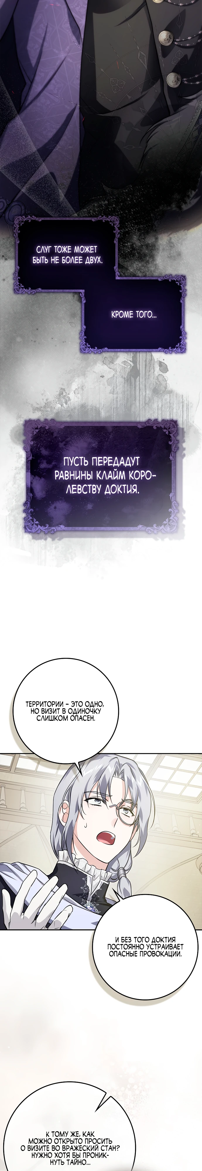 Страница 28 главы 3 манги Фальшивая дочь злодея: миссия пятилетней шпионки / I am a 5-year-old spy who kidnapped a villain