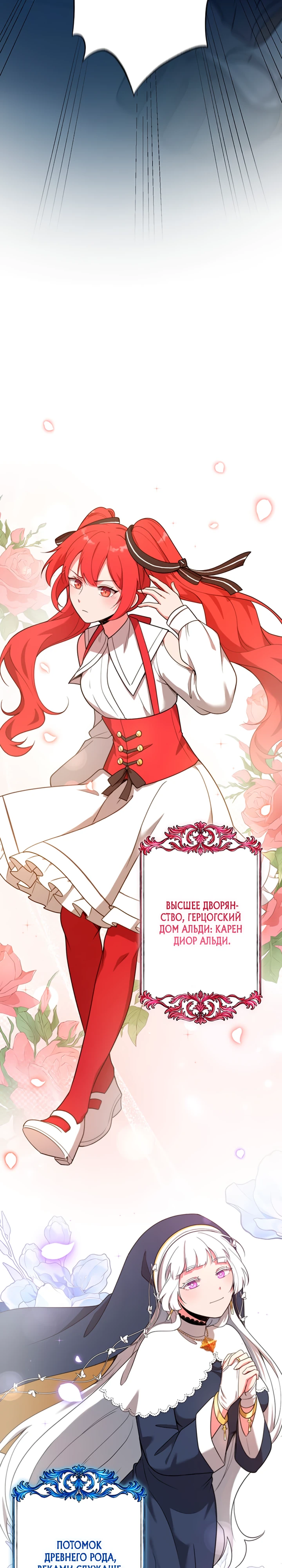 Страница 28 главы 3 манги Я переродился злодеем-статистом в мире игры