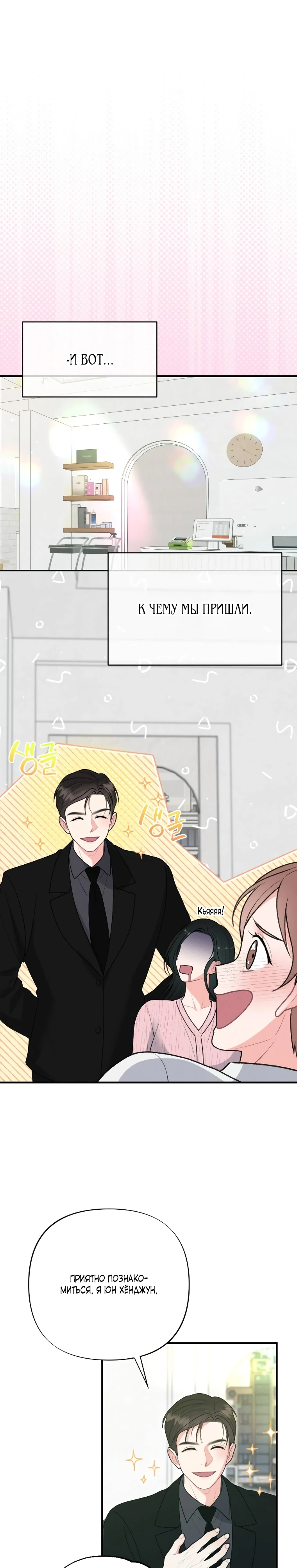 Страница 28 главы 3 манги Триггер брака