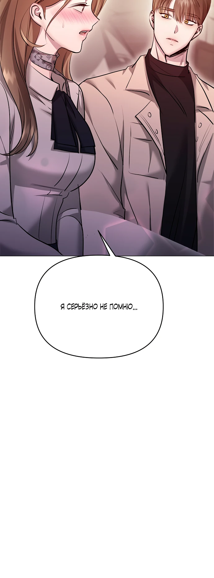 Страница 28 главы 3 манги Соблазнить друга