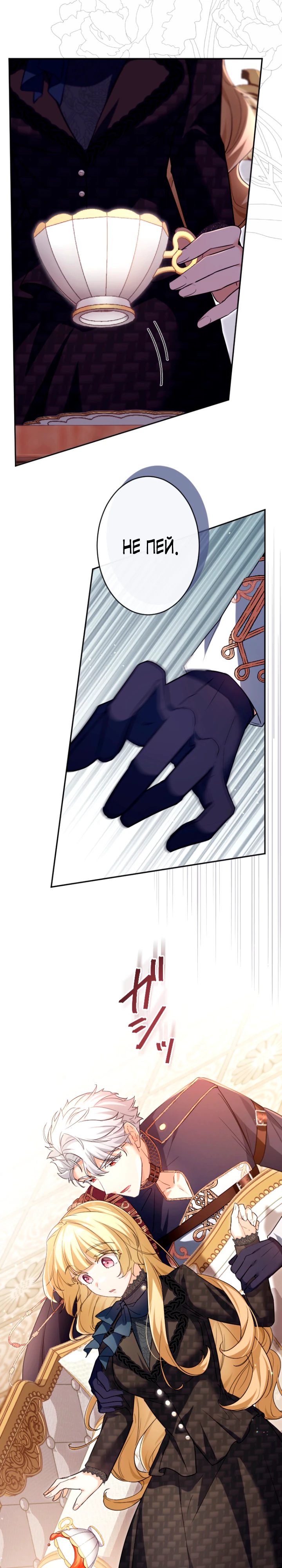 Страница 28 главы 3 манги Как выжить, будучи мачехой-злодейкой