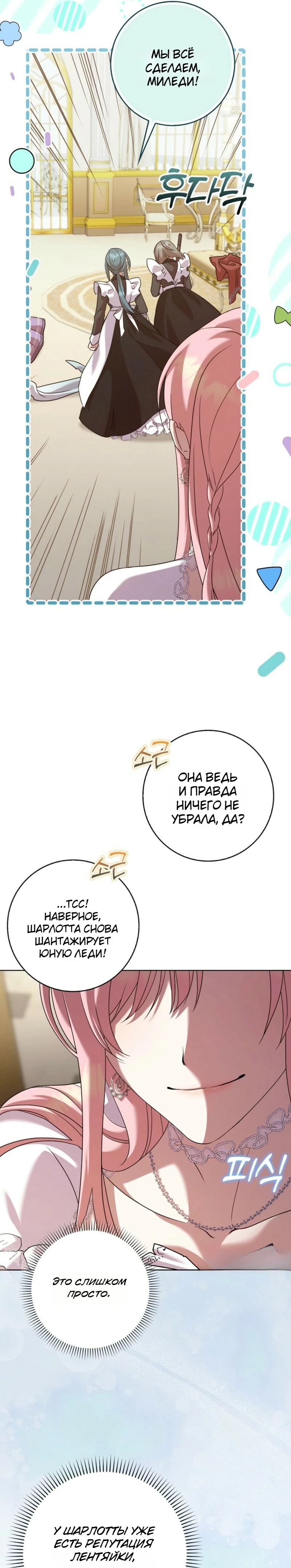 Страница 28 главы 3 манги Следи за языком, святая!