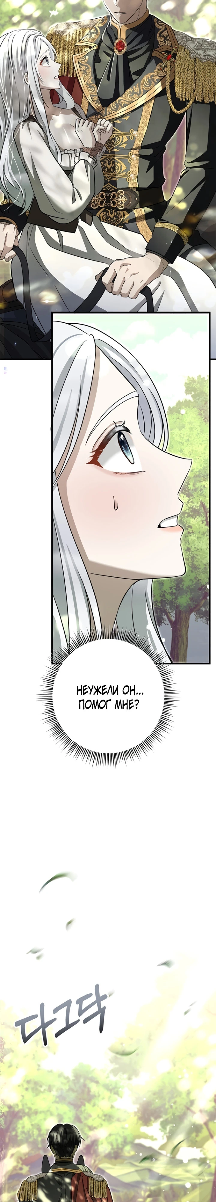 Страница 28 главы 3 манги Ночная жизнь рабыней-принцессы / Every Night with the Slave Princess