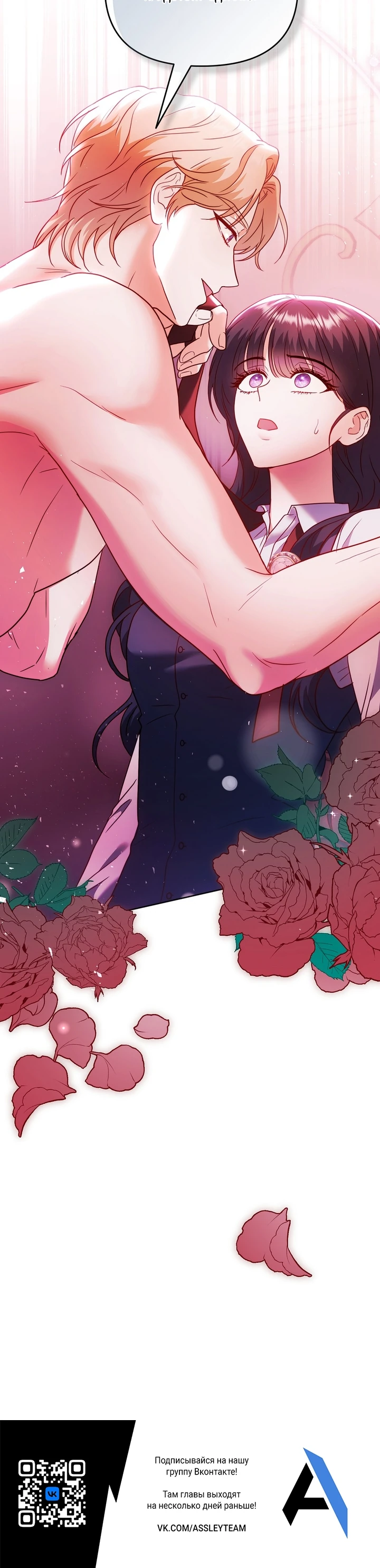 Страница 28 главы 3 манги В ловушке с чертовым врагом