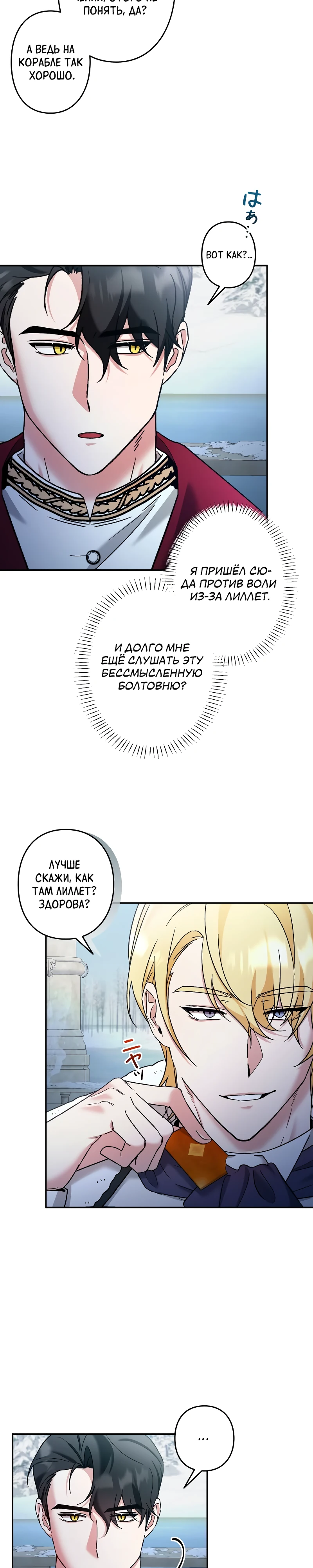 Страница 28 главы 3 манги Бывшая молодая леди попала в ловушку судьбы