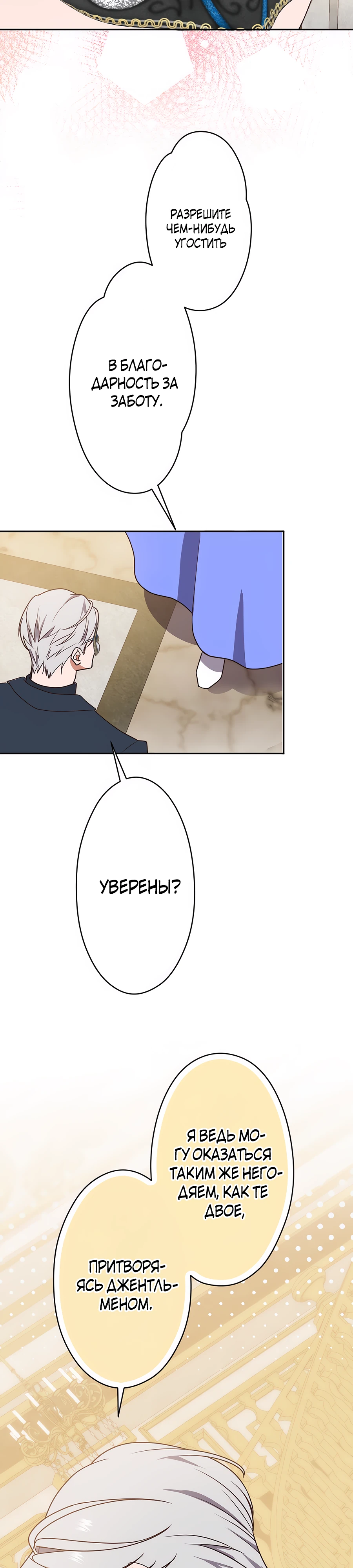 Страница 28 главы 3 манги Мужчина, с которым я провела ночь, оказался моим женихом