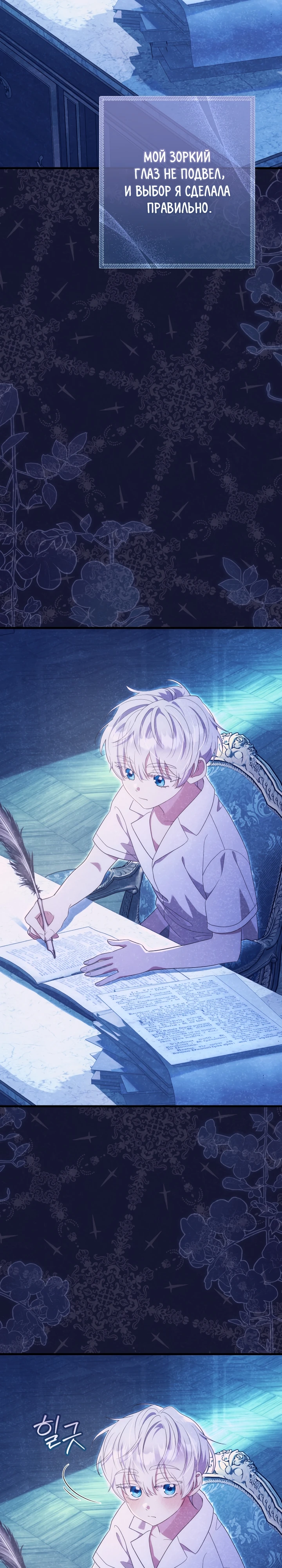 Страница 28 главы 3 манги Принц для тебя