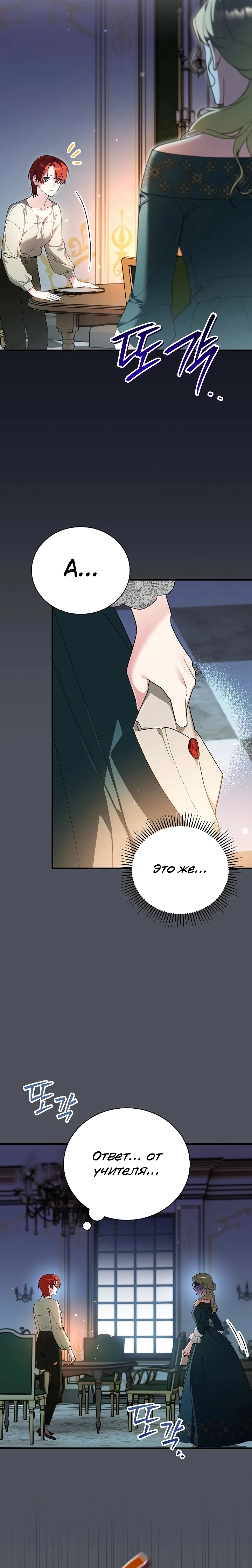 Страница 28 главы 3 манги Старшая дочь идёт по цветочной дорожке