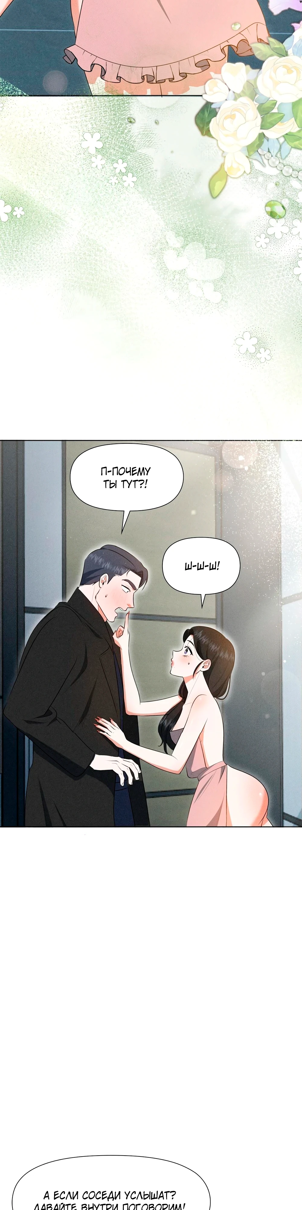 Страница 28 главы 3 манги У вас проблемы, мистер!