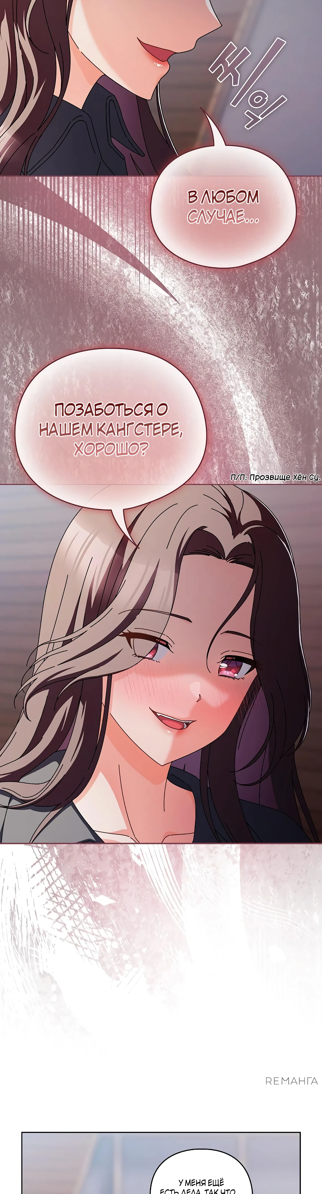 Страница 28 главы 3 манги Оскверни эту девушку