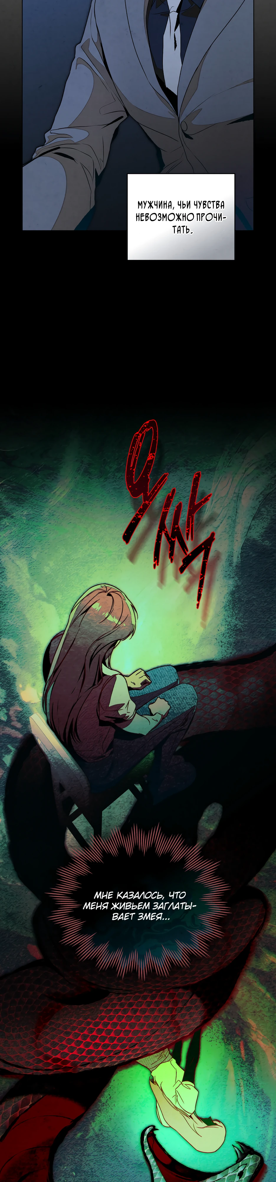 Страница 28 главы 3 манги Ночь обмана / A Night That Deceives You