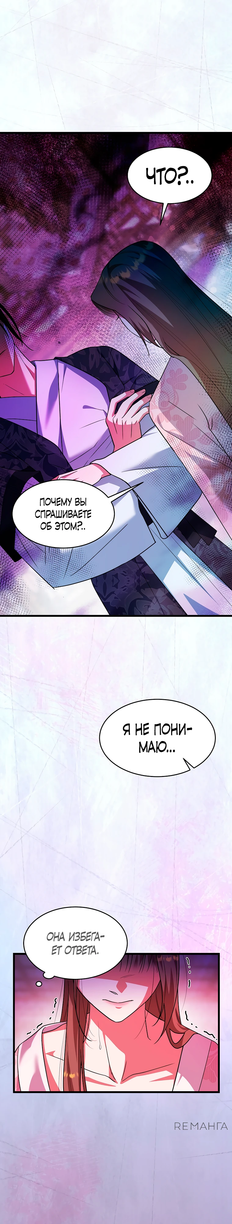 Страница 28 главы 3 манги Мой жестокий муж вернулся к жизни