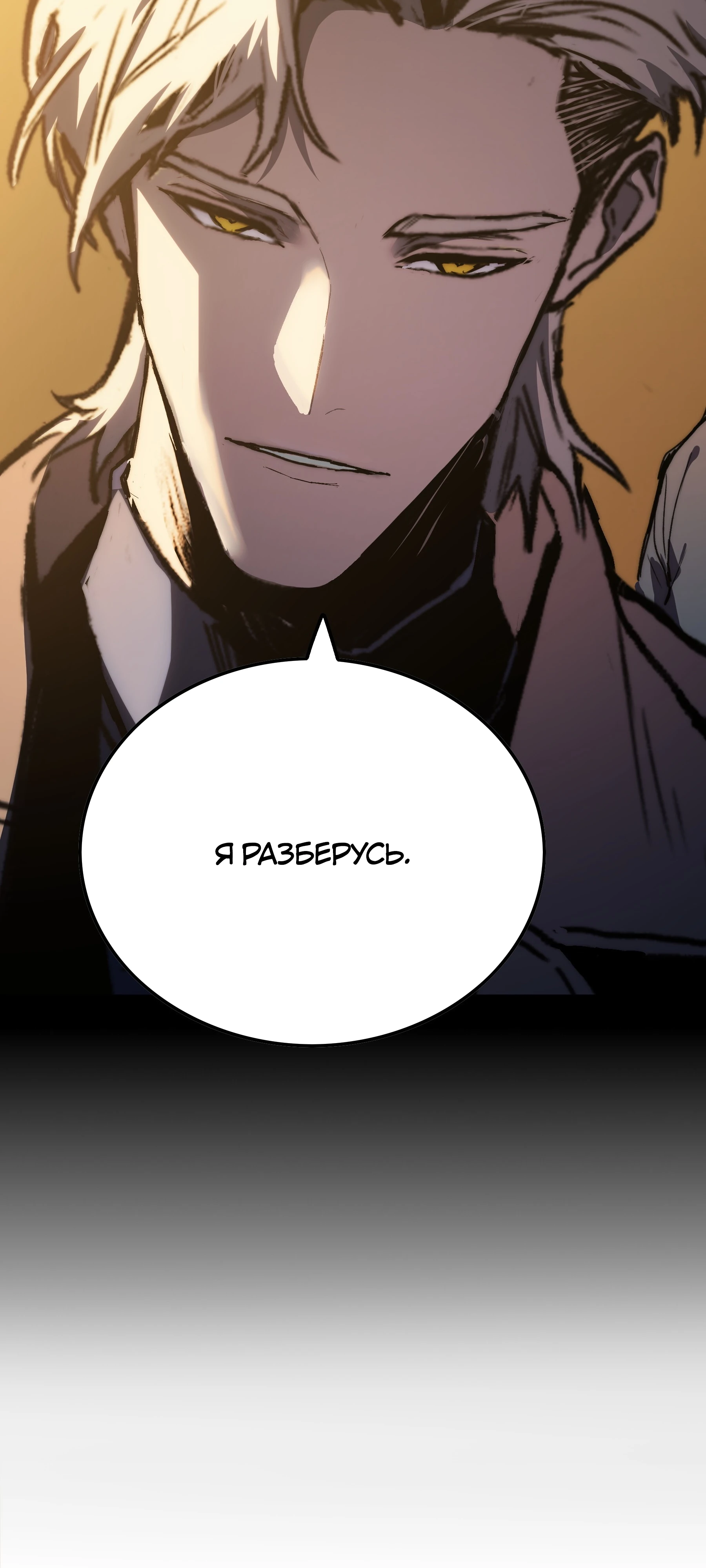 Страница 28 главы 3 манги Пожиратель