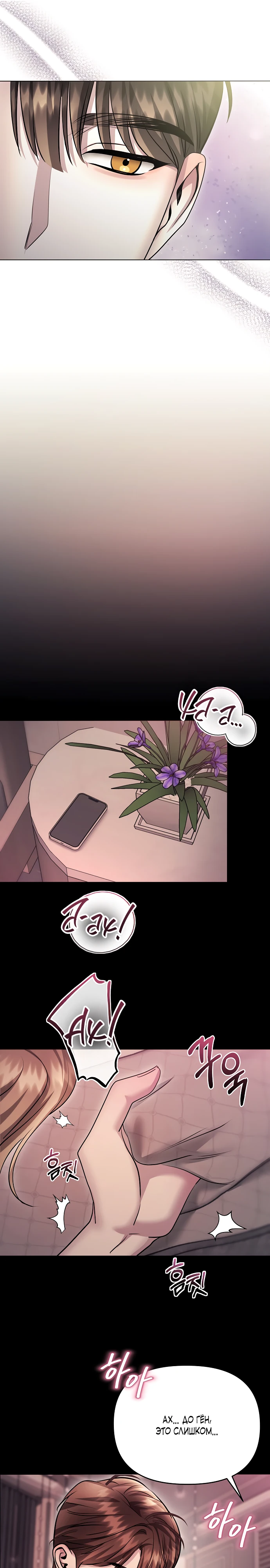 Страница 29 главы 3 манги Соблазнить друга