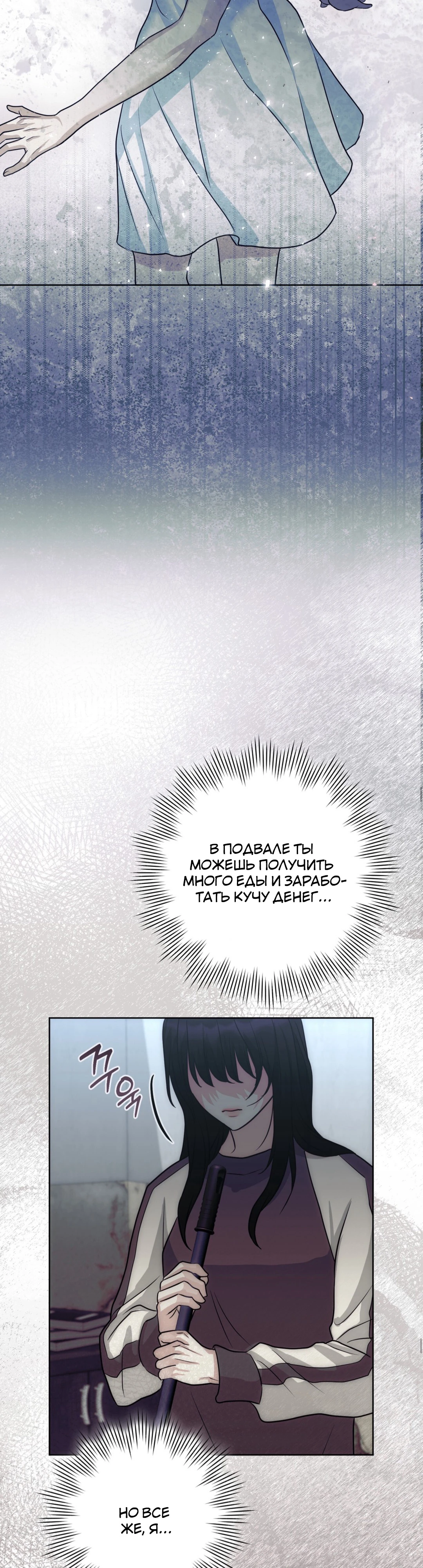 Страница 29 главы 3 манги Муравейник