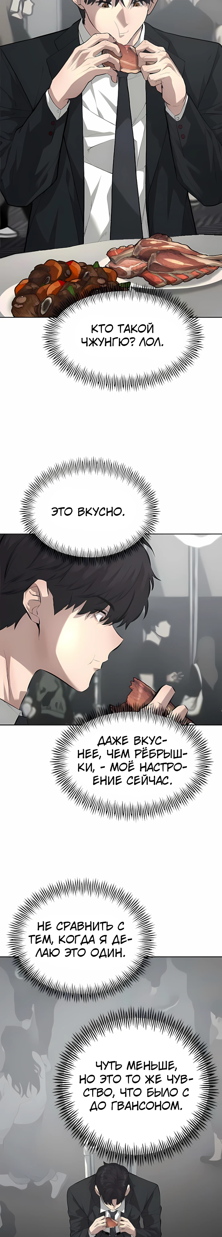 Страница 29 главы 3 манги Секрет гениального актёра - импровизация / God of ad libs