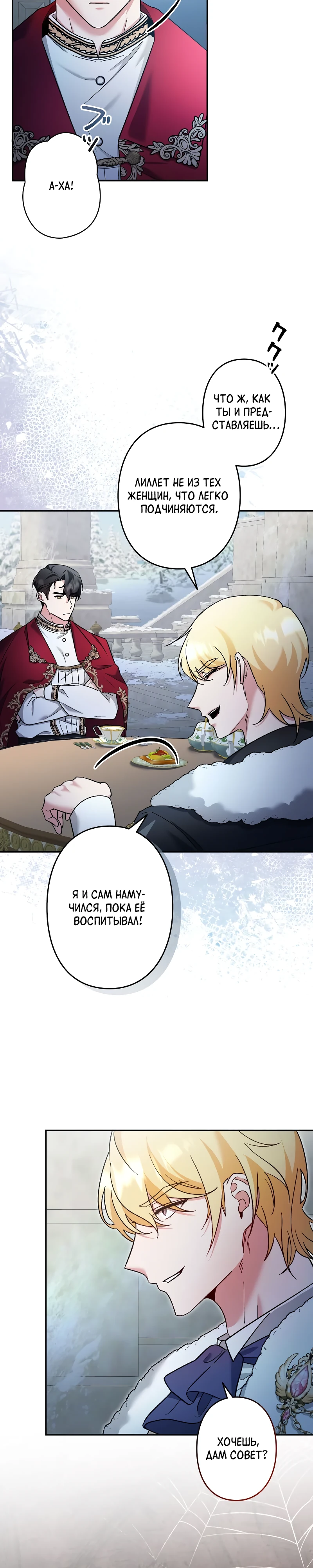 Страница 29 главы 3 манги Бывшая молодая леди попала в ловушку судьбы