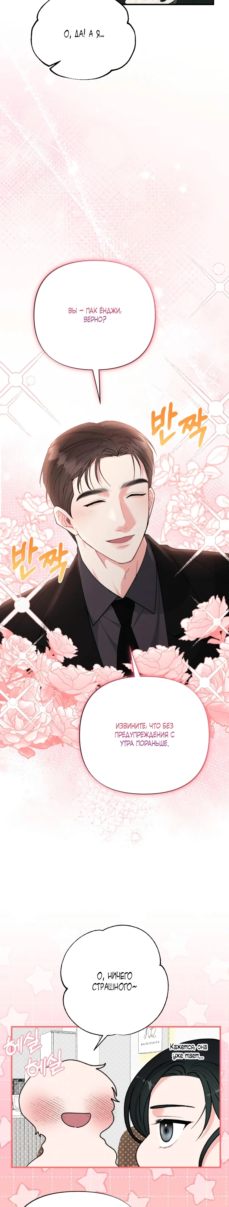 Страница 29 главы 3 манги Триггер брака