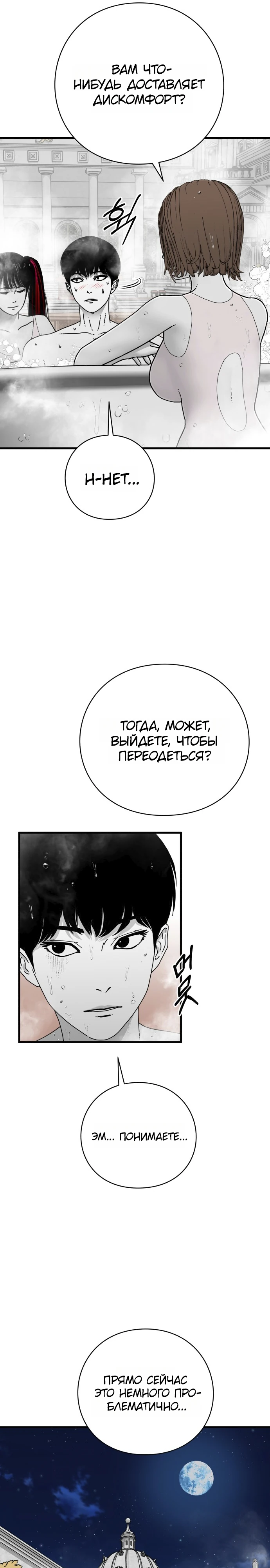 Страница 29 главы 3 манги Тело / The Body