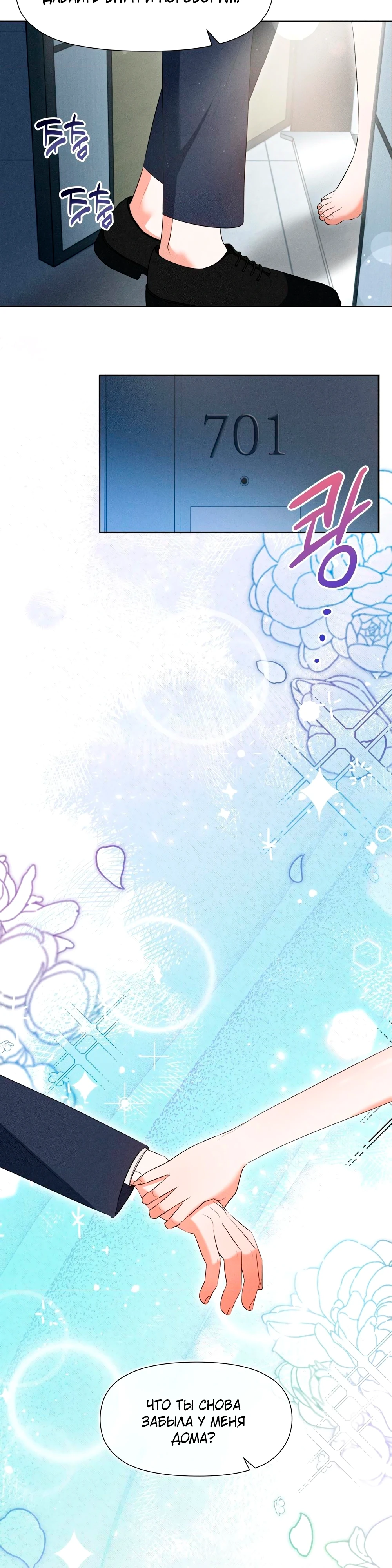 Страница 29 главы 3 манги У вас проблемы, мистер!