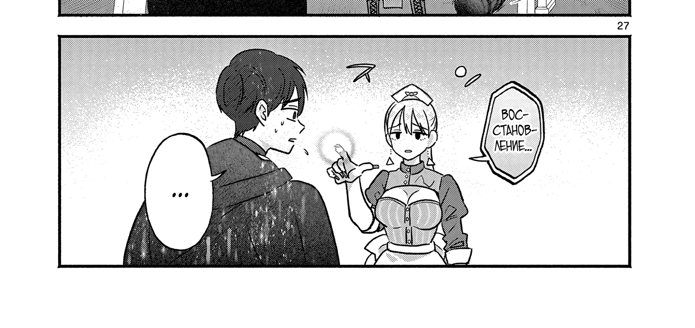 Страница 29 главы 3 манги Гяру-Жрица задолбалась воскрешать / The Gyaru Priestess Is So Done With Resurecting Cast