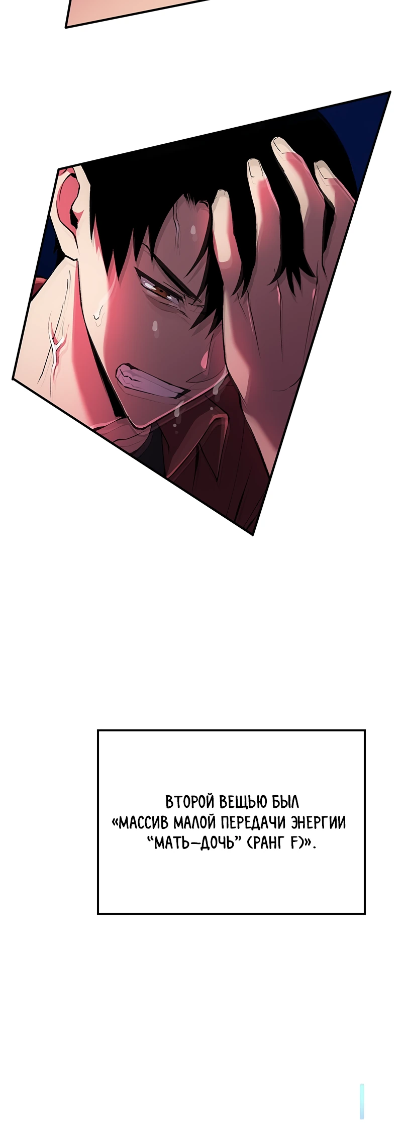 Страница 29 главы 3 манги Бросивший вызов Падению
