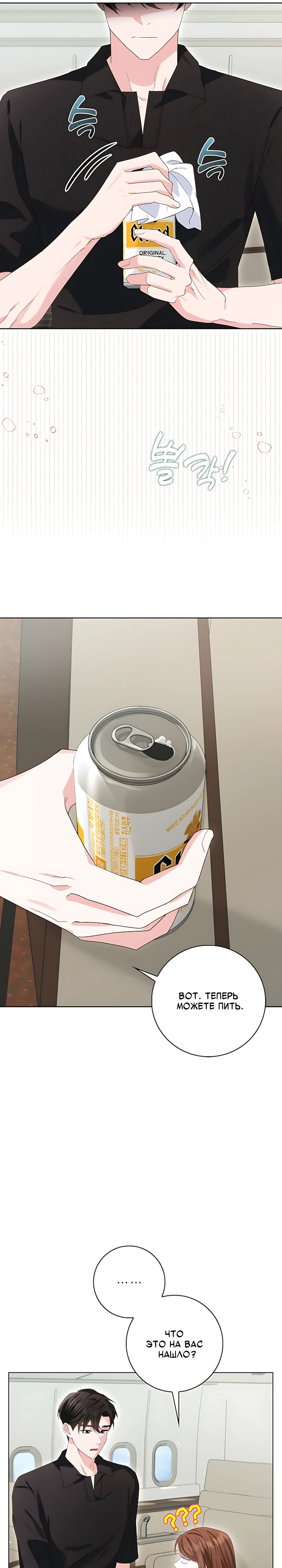 Страница 29 главы 3 манги Брак начинается с собеседования / Marriage Starts With an Interview