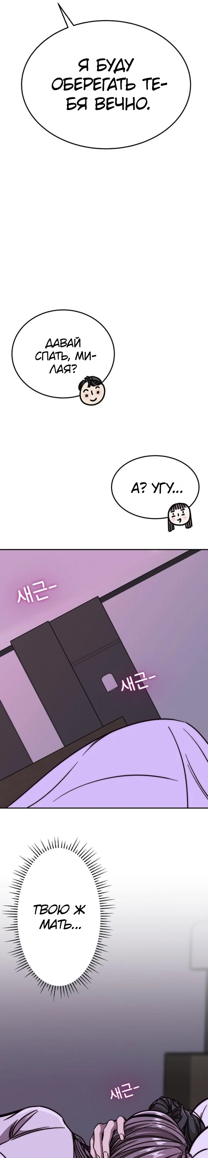 Страница 29 главы 3 манги Заставь меня потерять контроль