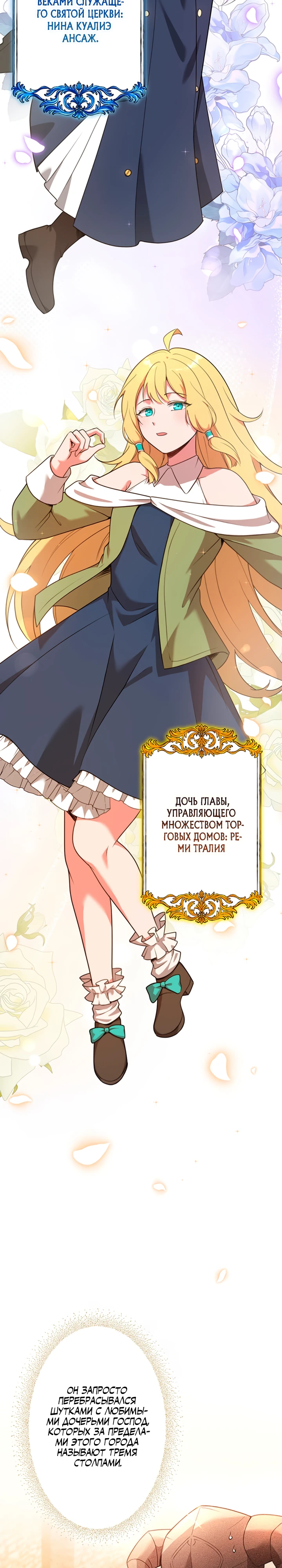 Страница 29 главы 3 манги Я переродился злодеем-статистом в мире игры