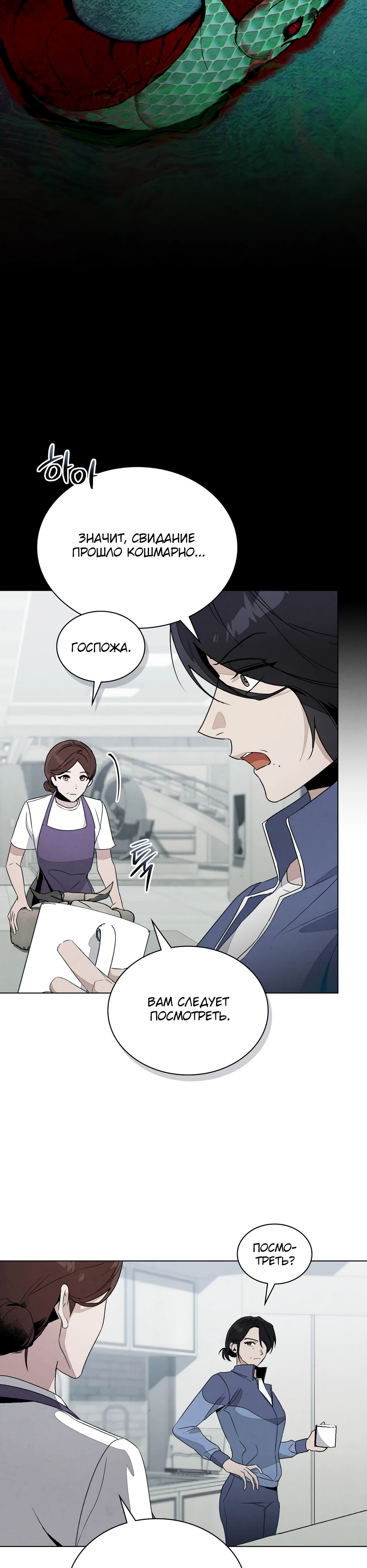 Страница 29 главы 3 манги Ночь обмана / A Night That Deceives You